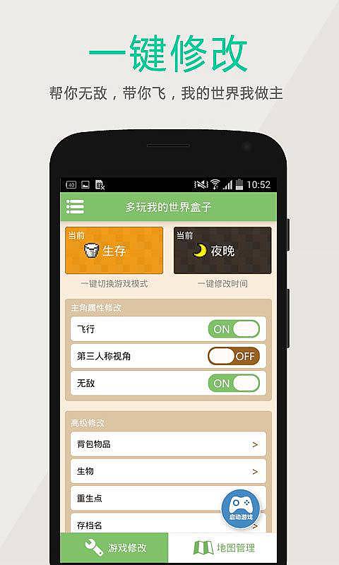 多玩我的世界 最新版手游app截图