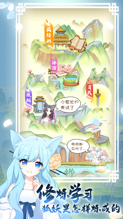 我要养狐妖2 最新版手游app截图