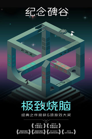 纪念碑谷 官方正版手游app截图