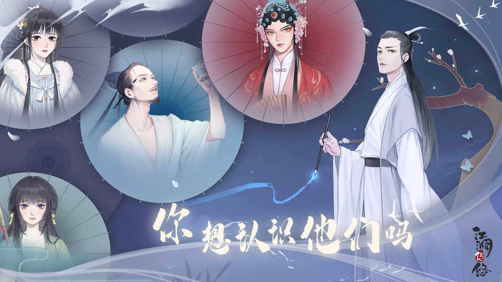 江湖悠悠 测试服手游app截图