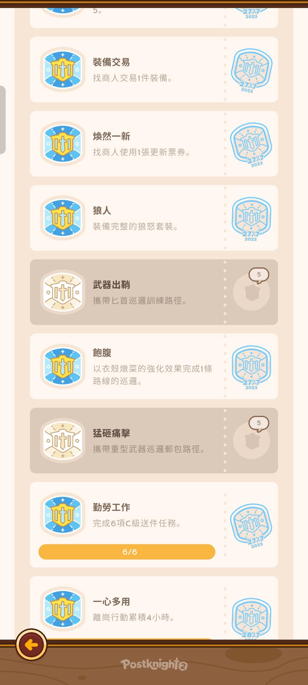 邮差骑士2 中文版手游app截图