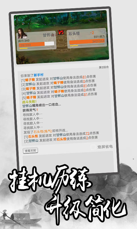 极简修仙 免广告手游app截图