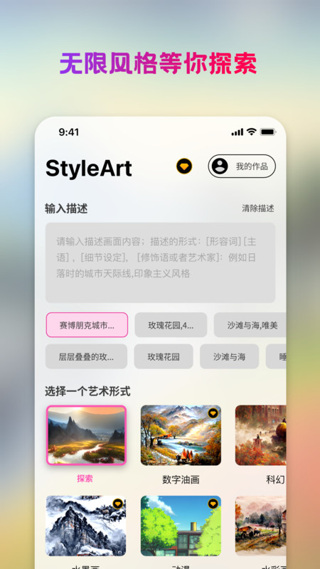 styleart绘画 免费版手机软件app截图