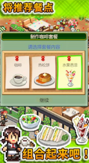 创意咖啡店物语 汉化版手游app截图