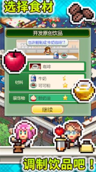 创意咖啡店物语 汉化版手游app截图