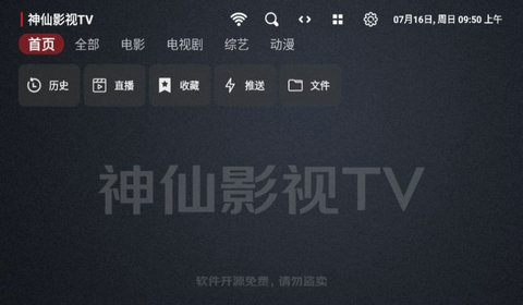 神仙影视TV手机软件app截图