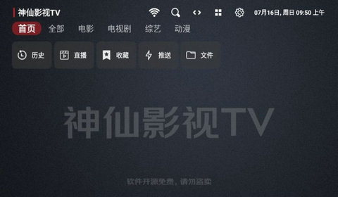  神仙影视TV 正式版手机软件app截图