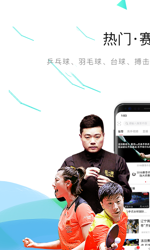 中国体育 手机版手机软件app截图