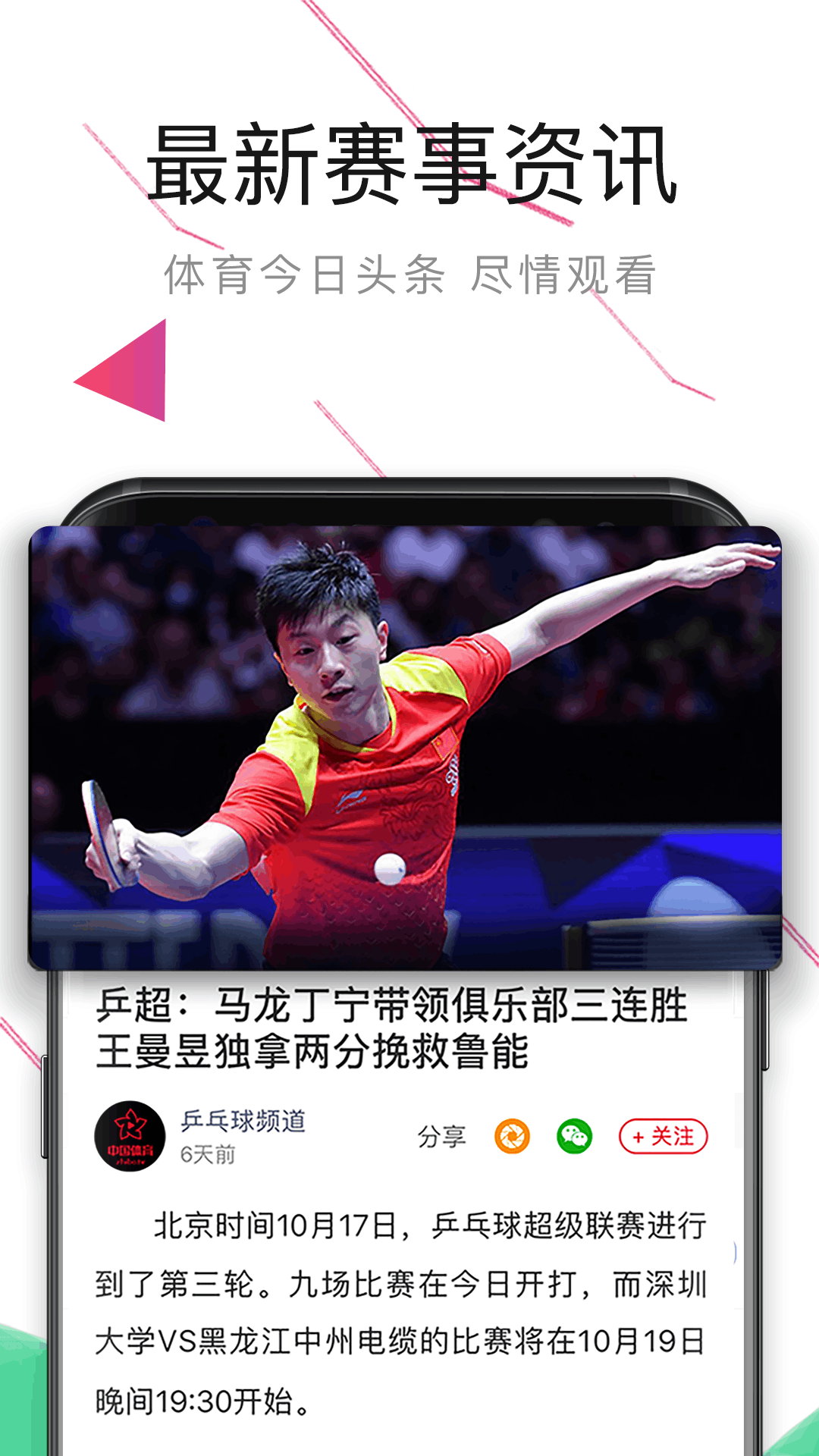 中国体育 手机版手机软件app截图