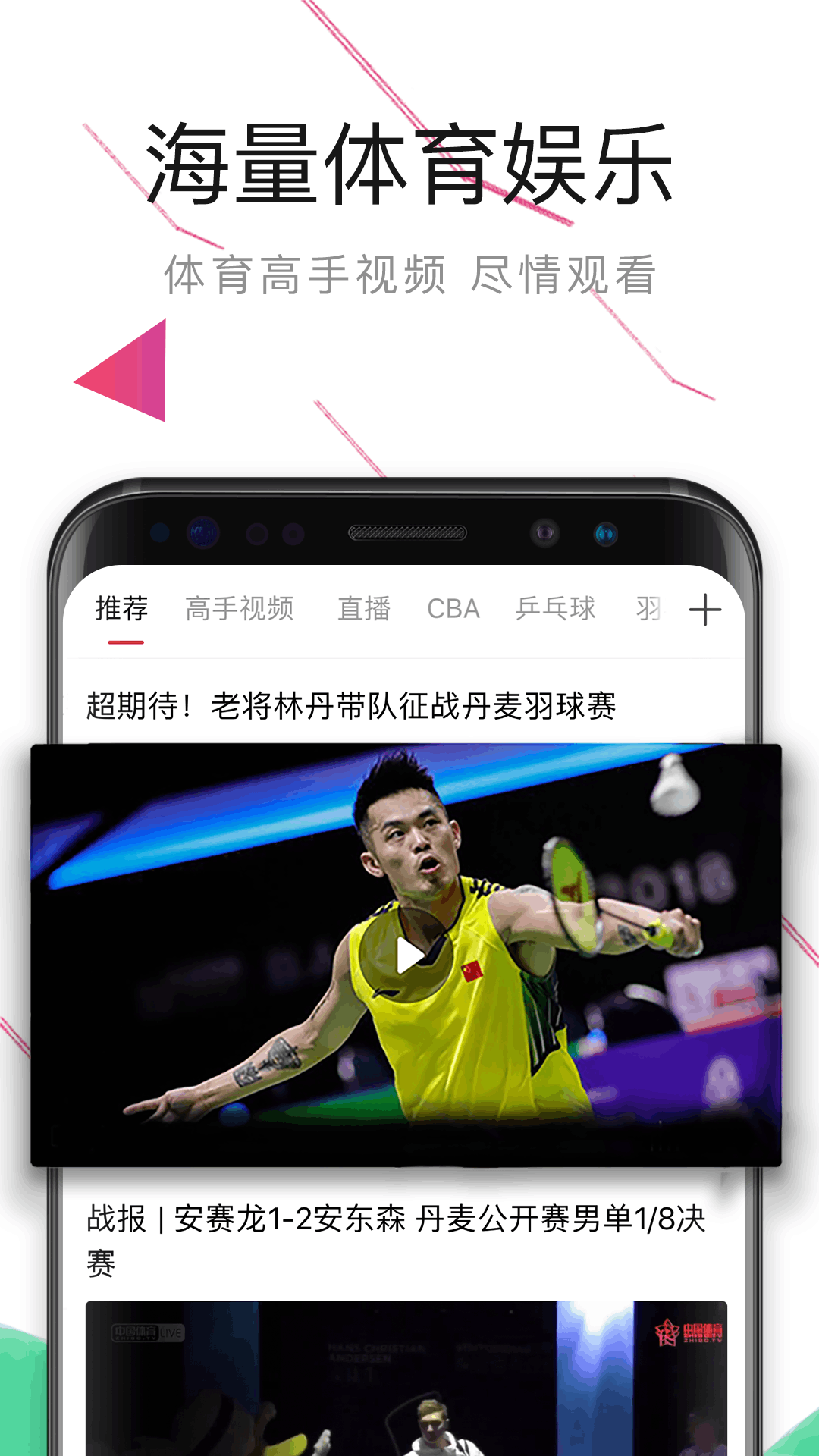 中国体育 app官方版手机软件app截图