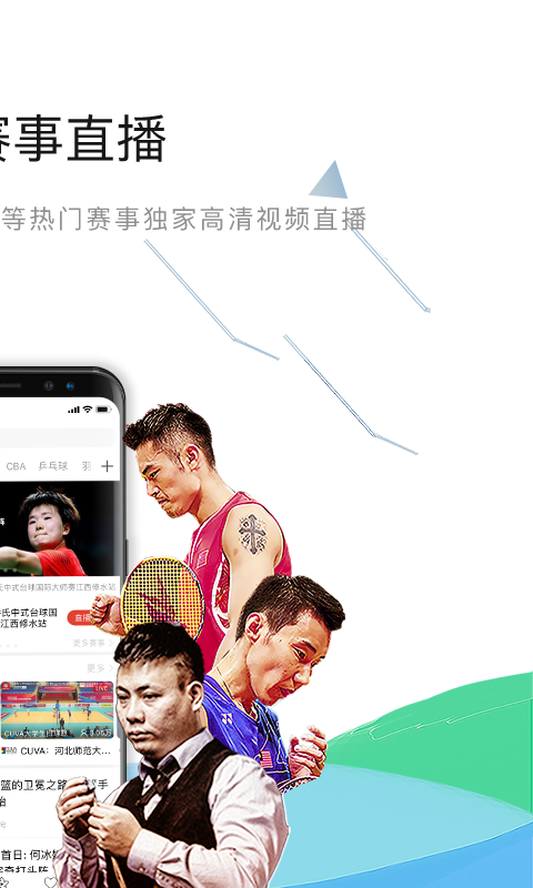 中国体育 app官方版手机软件app截图