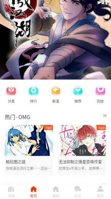 摸鱼迷漫画 韩漫免费阅读手机软件app截图