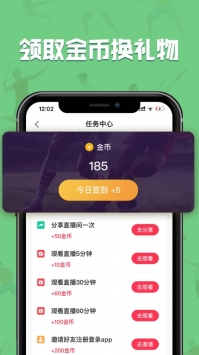 飞速直播 最新版手机软件app截图