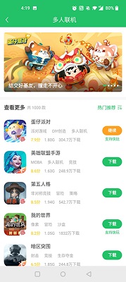 好游快爆 下载免费手机软件app截图