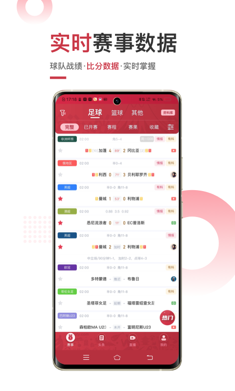 斗球直播 app下载手机软件app截图