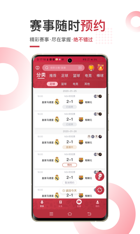 斗球直播 app下载手机软件app截图