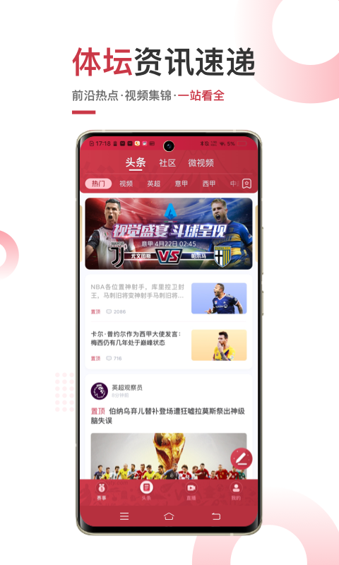 斗球直播 app下载手机软件app截图