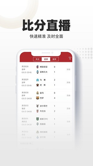 唯彩看球 完整版手机软件app截图