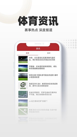 唯彩看球 完整版手机软件app截图