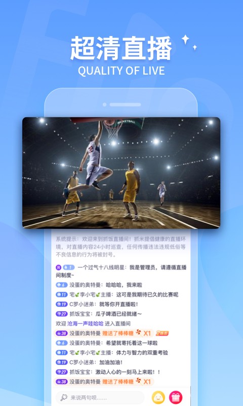 抓饭直播体育手机软件app截图