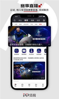 pptv体育直播手机软件app截图