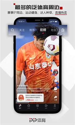 pptv体育直播手机软件app截图