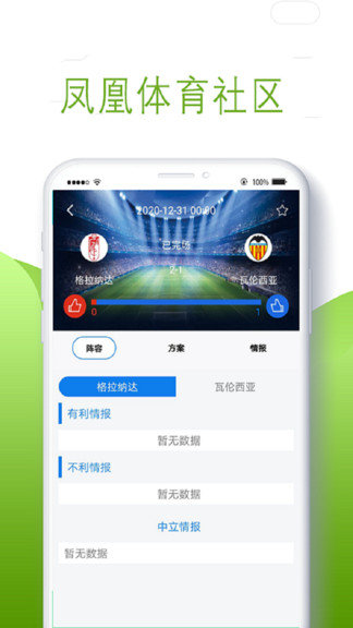 凤凰体育 最新版手机软件app截图