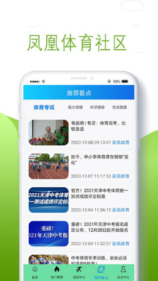 凤凰体育 最新版手机软件app截图