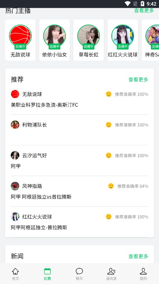 第一直播手机软件app截图