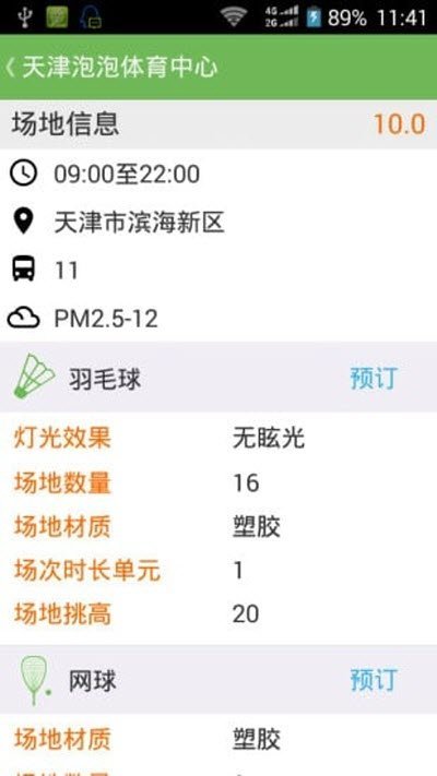 泡泡直播手机软件app截图