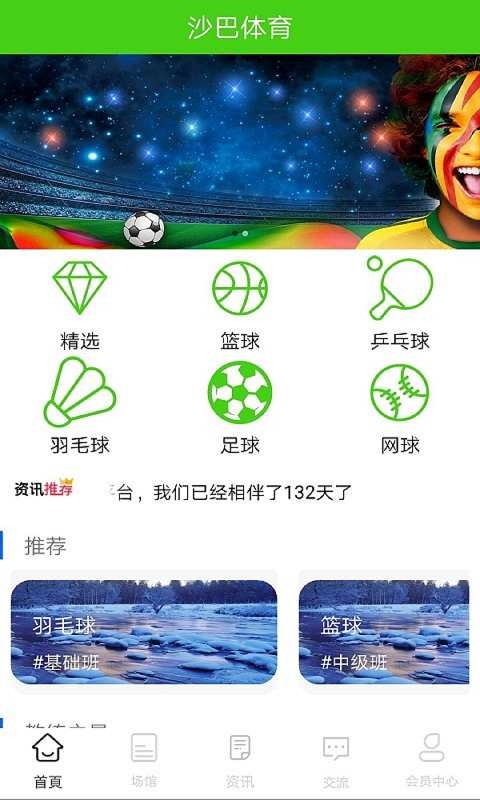 沙巴体育 最新版手机软件app截图