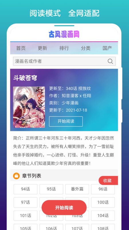 免费漫画阅站 app下载旧版本手机软件app截图