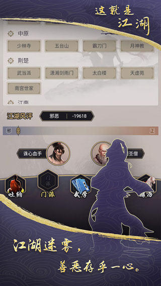 这就是江湖 小米版手游app截图