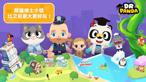 熊猫博士小镇 2023最新版手游app截图