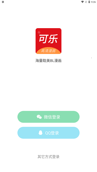 可乐漫画app 官方版手机软件app截图