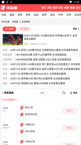 优直播 nba在线直播手机软件app截图