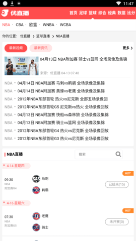 优直播 nba在线直播手机软件app截图