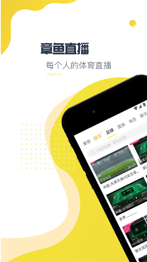 章鱼tv 体育直播平台网球手机软件app截图