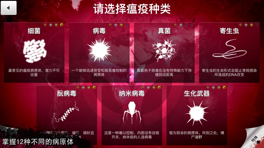 瘟疫病公司 手机版中文版手游app截图