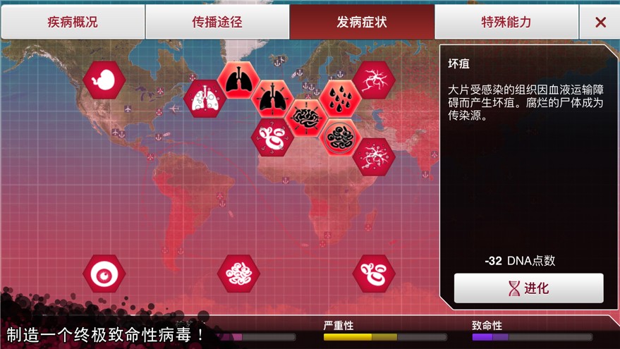 瘟疫病公司 手机版中文版手游app截图