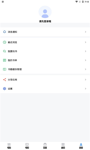 9x阅读器 app最新版本手机软件app截图