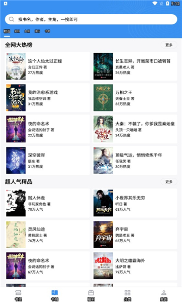 9x阅读器 app最新版本手机软件app截图