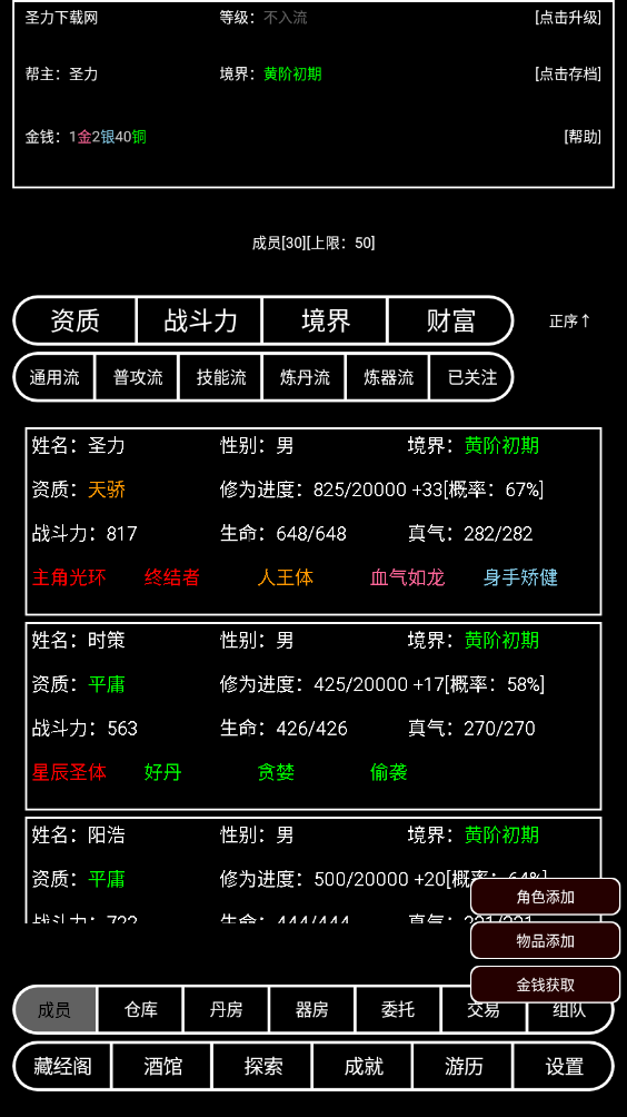 帮派养成 内置菜单版手游app截图