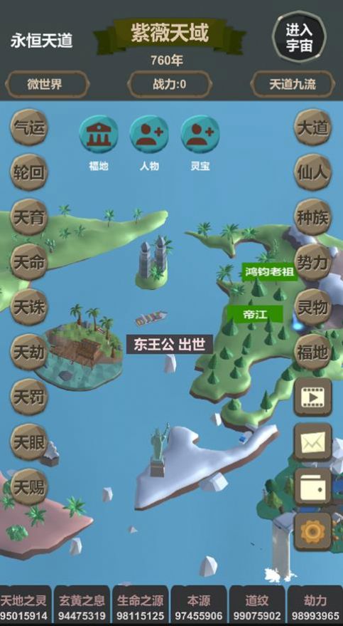 天道模拟 无限资源版手游app截图