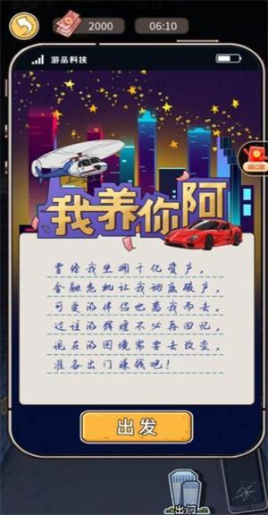 我养你啊手游app截图