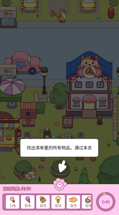 开心找一找手游app截图