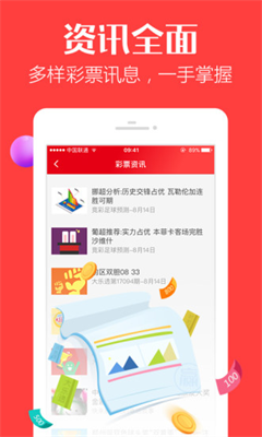 天天彩票官方版手机软件app截图