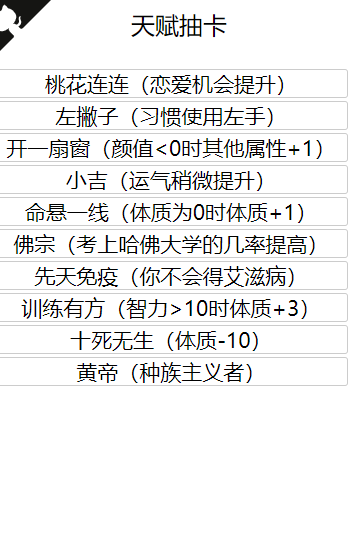 人生重开模拟器爆改版手游app截图