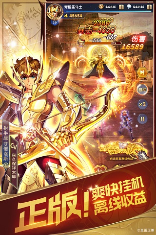 圣斗士星矢：正义传说 台服手游app截图