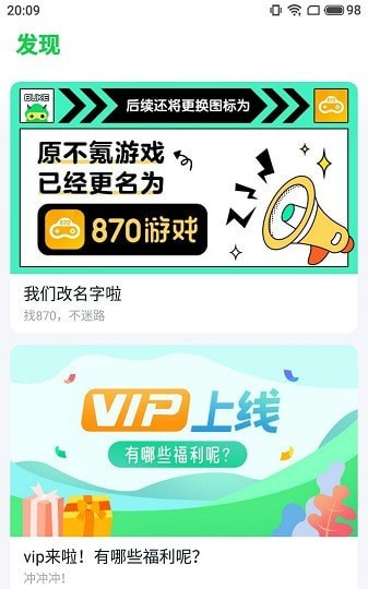 870游戏盒 官方正版手机软件app截图